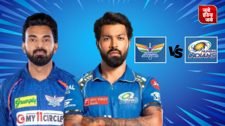 IPL 2024, LSG Vs MI : लखनऊ सुपर जाइंट्स और मुंबई इंडियंस के बीच कल होगी भिड़ंत,टीमों का अब तक कैसा रहा प्रदर्शन,जानें मैच से जुड़ी डिटेल्स