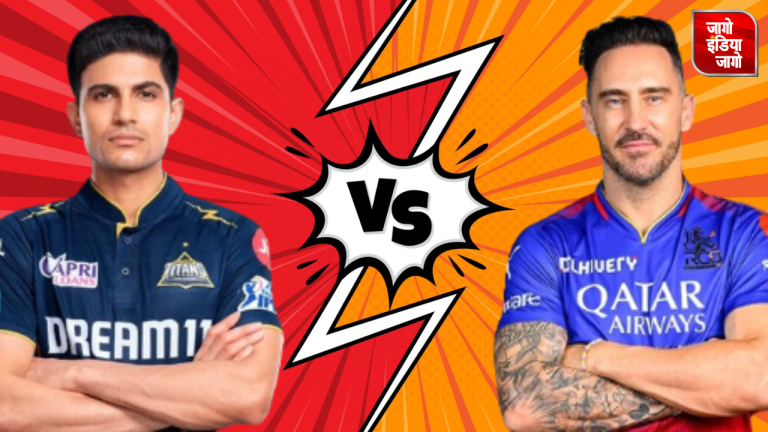 IPL 2024, RCB Vs GT: रॉयल चैलेंजर्स बेंगलुरू और गुजरात टाइटंस के लिए कल करो या मरो का मुकाबला,कैसा रहेगा पिच का मिजाज,जानें मैच से जुड़ी डिटेल्स