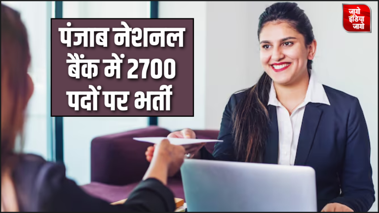 PNB Recruitment 2024 : पंजाब नेशनल बैंक में निकली बंपर भर्ती,ग्रेजुएट्स कर सकते हैं अप्लाई,जानें तमाम डिटेल्स