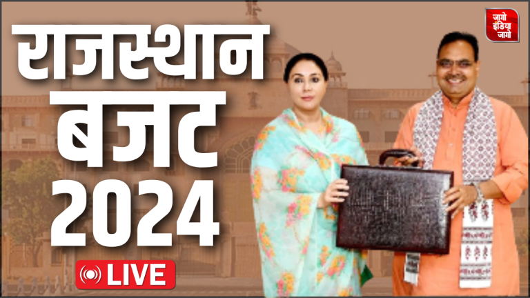 Rajasthan Budget 2024 Live : 4 लाख नौकरी, एक स्टेट एक चुनाव,खाटूश्याम कॉरिडोर बनाने का ऐलान,जानें बजट की बड़ी घोषणाएं