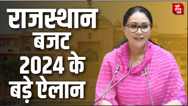 Rajasthan Budget 2024: भजनलाल सरकार के पहले पूर्ण बजट में युवा,महिला,किसान को क्या मिला,जानें बड़ी बातें
