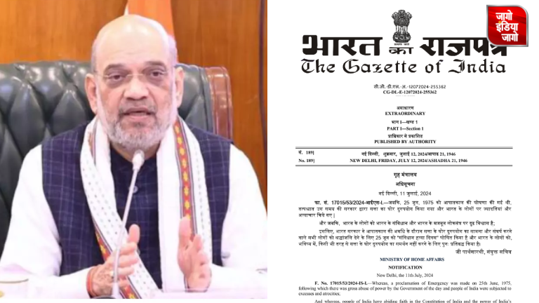 इमरजेंसी की याद में 25 जून को मनाया जाएगा ‘संविधान हत्या दिवस’,केंद्र सरकार ने जारी किया नोटिफिकेशन