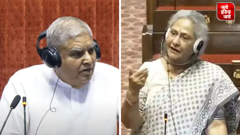 राज्यसभा में सभापति जगदीप धनखड़ और जया बच्चन के बीच तीखी बहस, बोलीं-आपकी टोन ठीक नहीं, विपक्ष ने किया वॉकआउट, जानें पूरा मामला