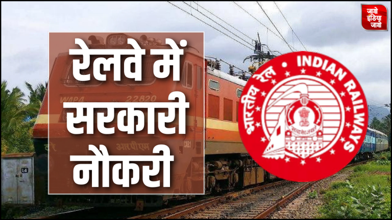 RRB Technician Recruitment 2024: रेलवे टेक्नीशियन भर्ती में पद बढ़ाए, अब 14298 पदों पर होगी भर्ती, दोबारा शुरू होगी आवेदन प्रक्रिया