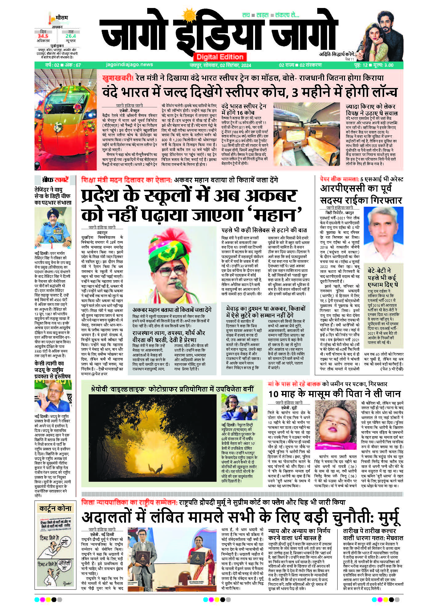 जागो इंडिया जागो 02 सितंबर 2024