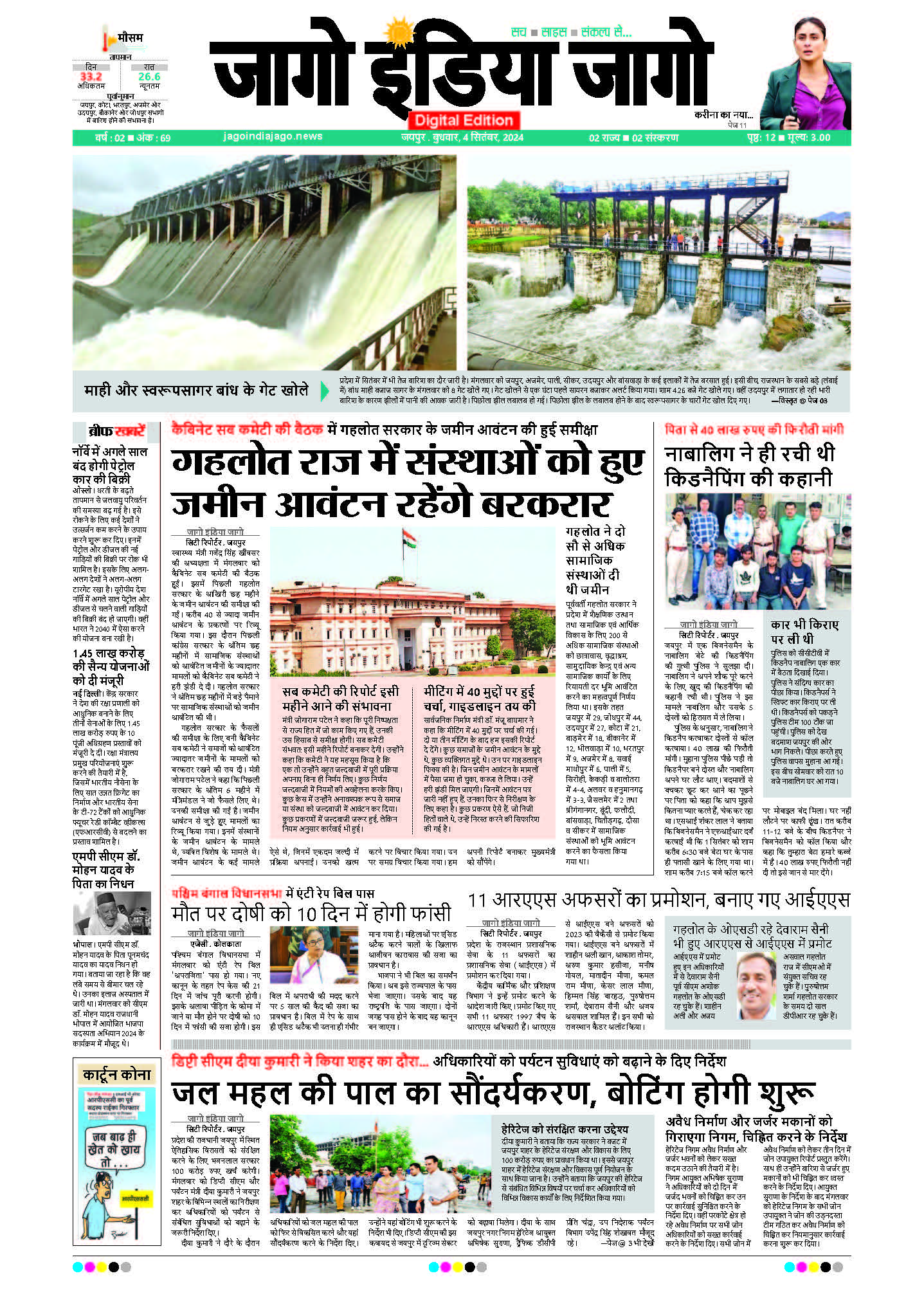 जागो इंडिया जागो 04 सितंबर 2024