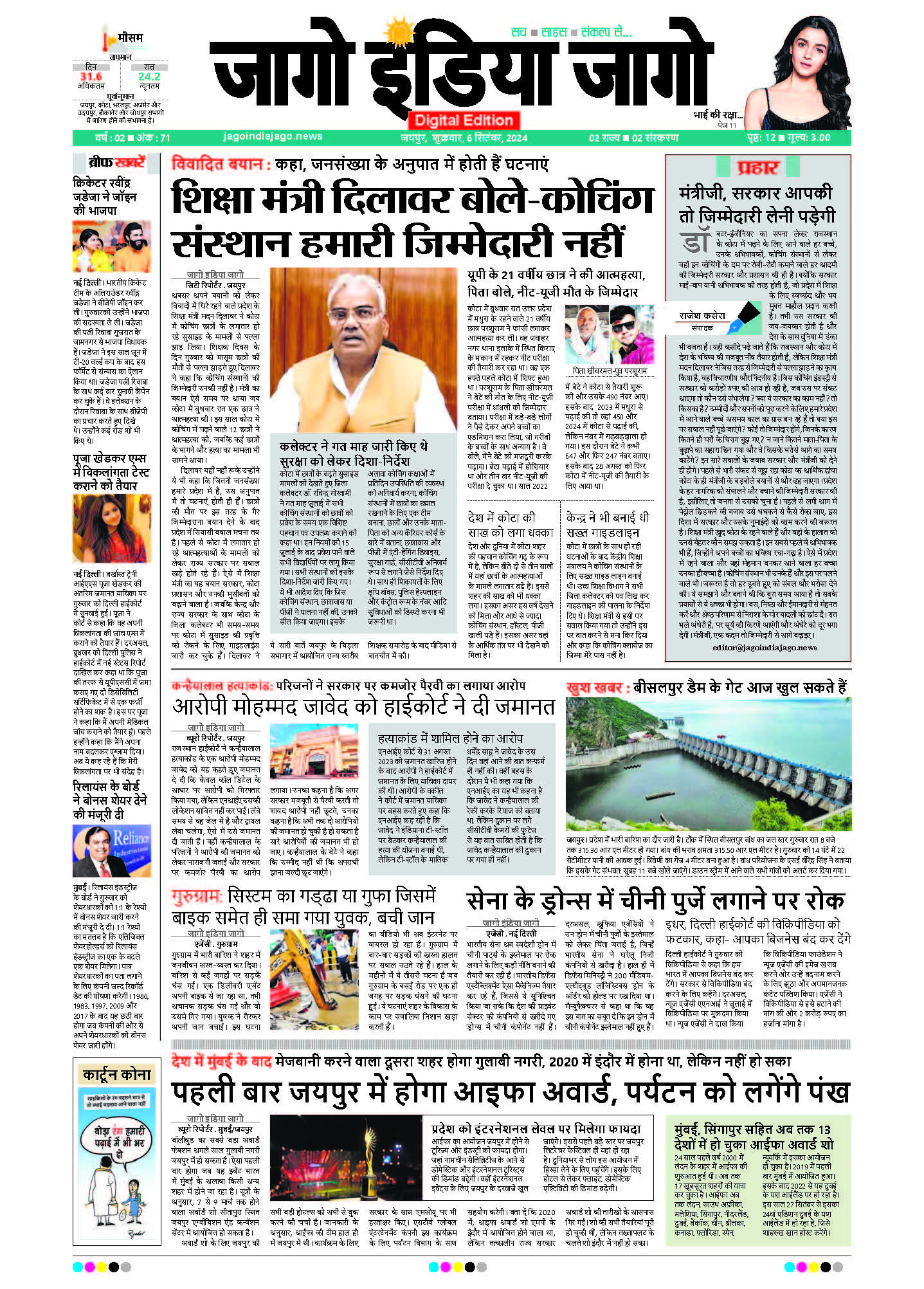 जागो इंडिया जागो 06 सितंबर 2024