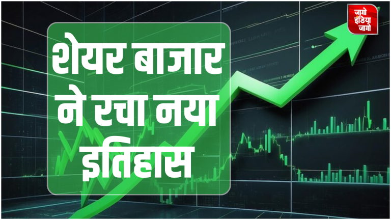Stock Market Today: शेयर बाजार ने रचा नया इतिहास, Sensex पहली बार 84,000 के पार, Nifty रिकॉर्ड स्तर पर बंद, इन शेयर में बंपर बढ़त