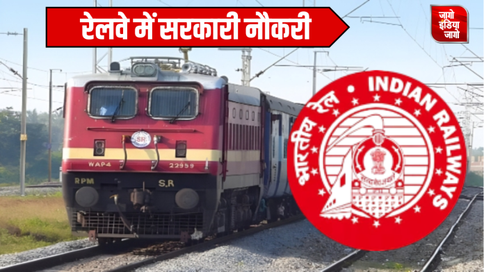 Railway Recruitment 2024