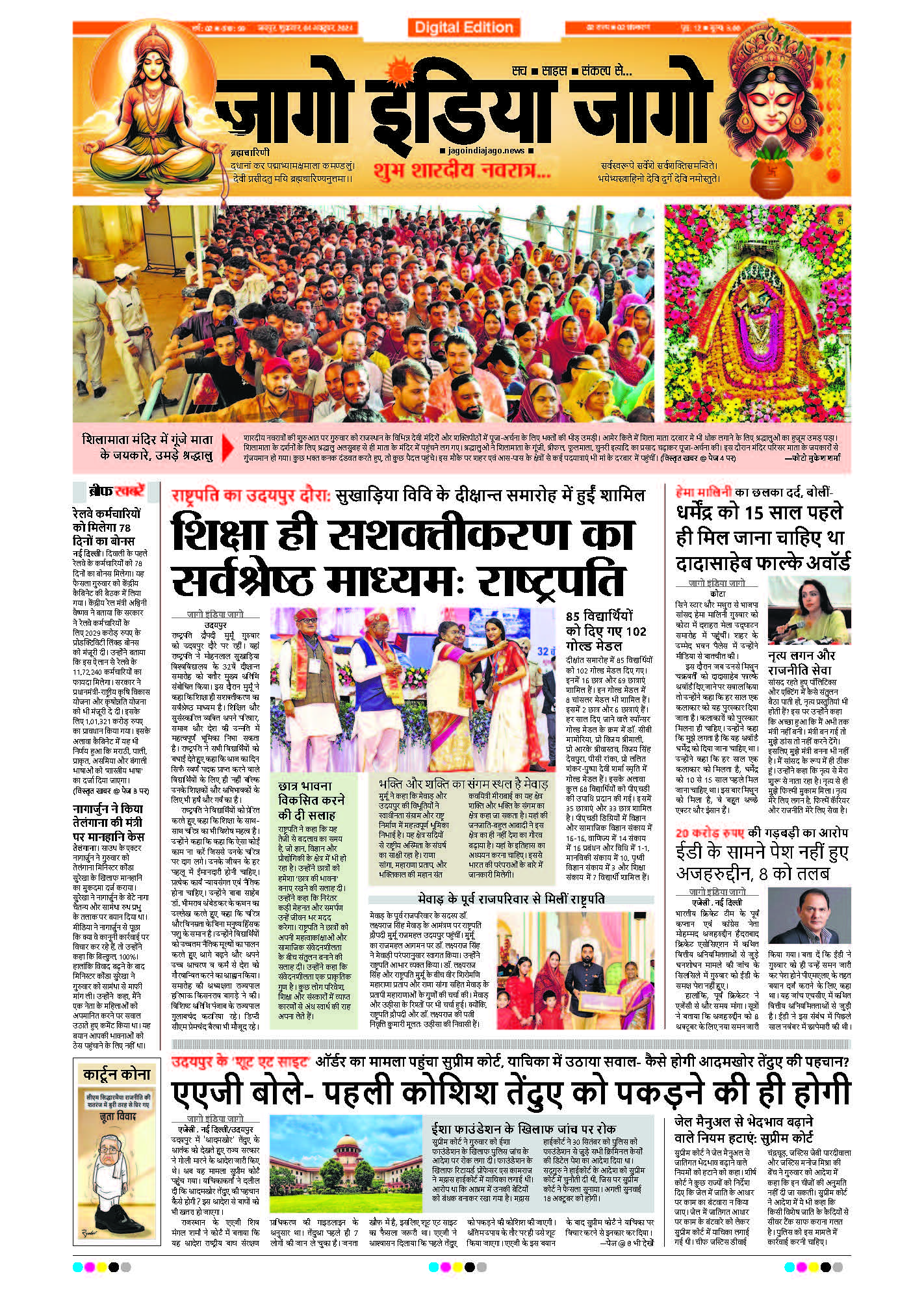 जागो इंडिया जागो 04 अक्टूबर 2024