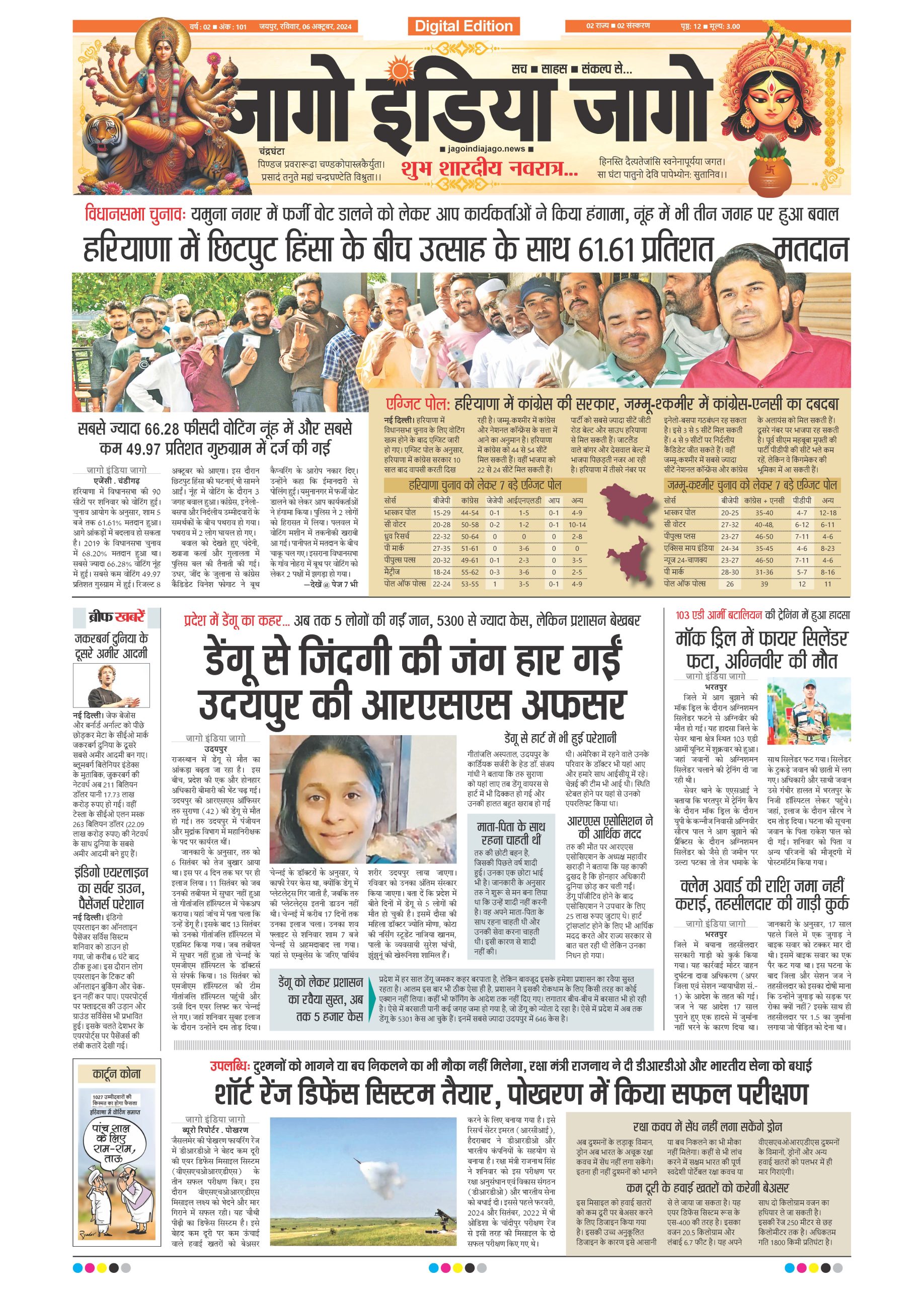 जागो इंडिया जागो 06 अक्टूबर 2024