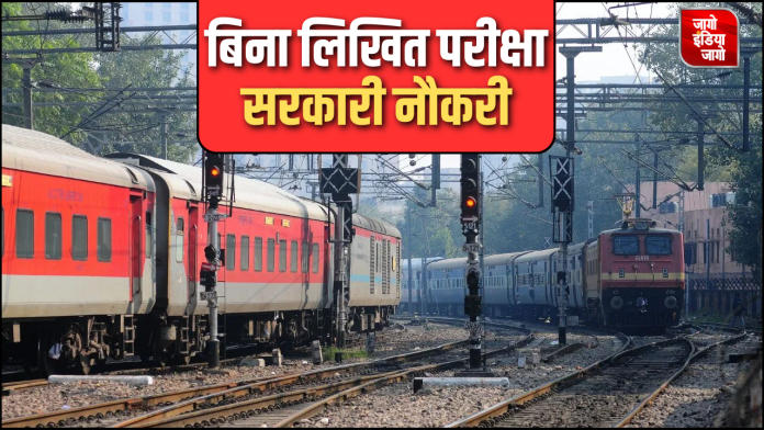 IRCTC Recruitment 2024