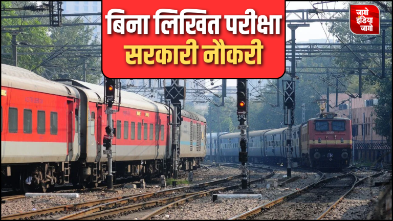 IRCTC Recruitment 2024: आईआरसीटीसी में बिना परीक्षा नौकरी पाने का मौका, 2 लाख तक मिलेगी सैलरी, बस चाहिए ये योग्यता