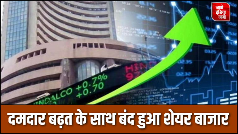 Stock Market Today: मजबूती के साथ बंद हुआ शेयर बाजार, Sensex 592 अंक चढ़ा, निफ्टी 25,000 अंक के पार, इन शेयर में रहा बंपर मुनाफा