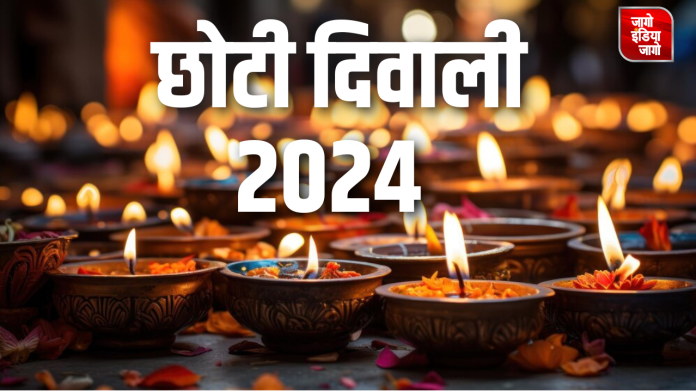 Choti Diwali 2024