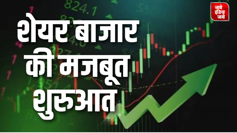 Stock Market Today: शेयर बाजार की मजबूत शुरुआत, Sensex 292 अंक उछला, Nifty 25,069 के स्तर पर, इन शेयर में रहा मुनाफा
