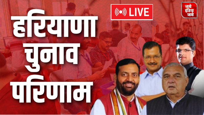 Haryana Election Result live Update