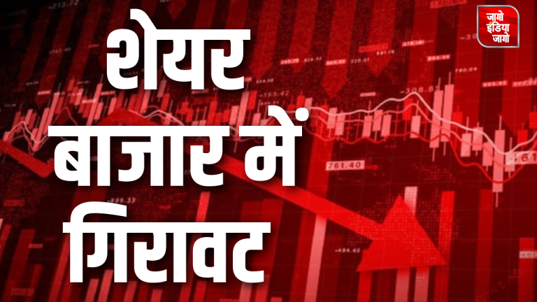 Stock Market today: गिरावट के साथ खुला शेयर बाजार, Sensex 665 अंक फिसला, निफ्टी 24,074 के स्तर पर, इन शेयर में रहा नुकसान