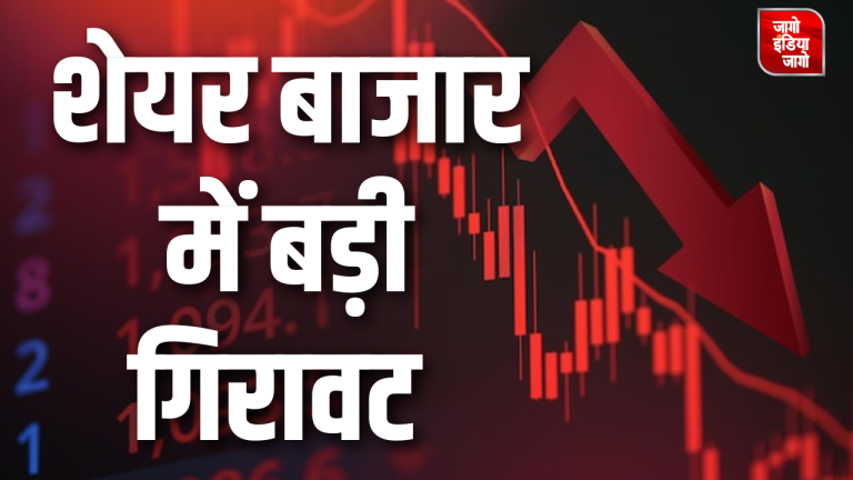 Stock Market Today: शेयर बाजार में बड़ी गिरावट, सेंसेक्स ने लगाया 984 अंक का गोता, निफ्टी 23,559 पर बंद, इन कंपनियों के शेयर में रही तेजी