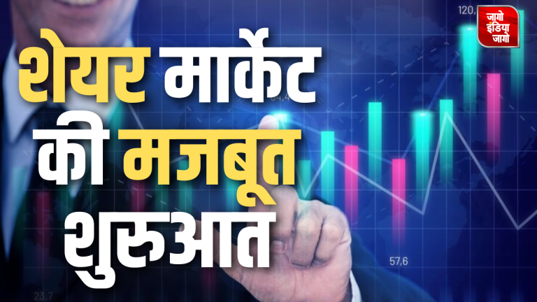 Stock Market Today: शेयर बाजार की मजबूत शुरुआत, Sensex 506 अंक उछला, निफ्टी 23,500 के पार, इन शेयर में रहा मुनाफा