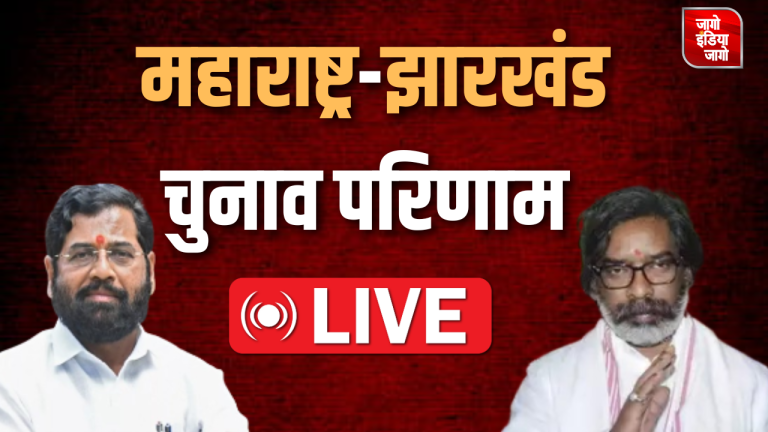 Election Result Live: महाराष्ट्र में कौन बनेगा सीएम ?, उपमुख्यमंत्री देवेंद्र फडणवीस ने दिया जवाब, झारखंड में हेमंत सोरेने सरकार की वापसी