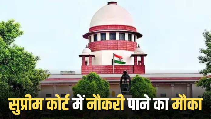 Supreme Court Recruitment 2024