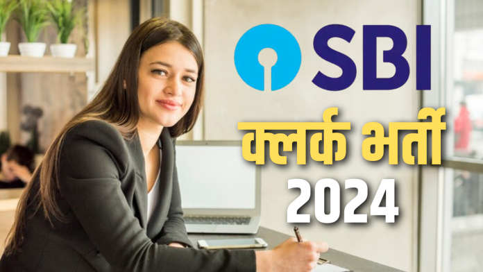 SBI Clerk Recruitment 2024