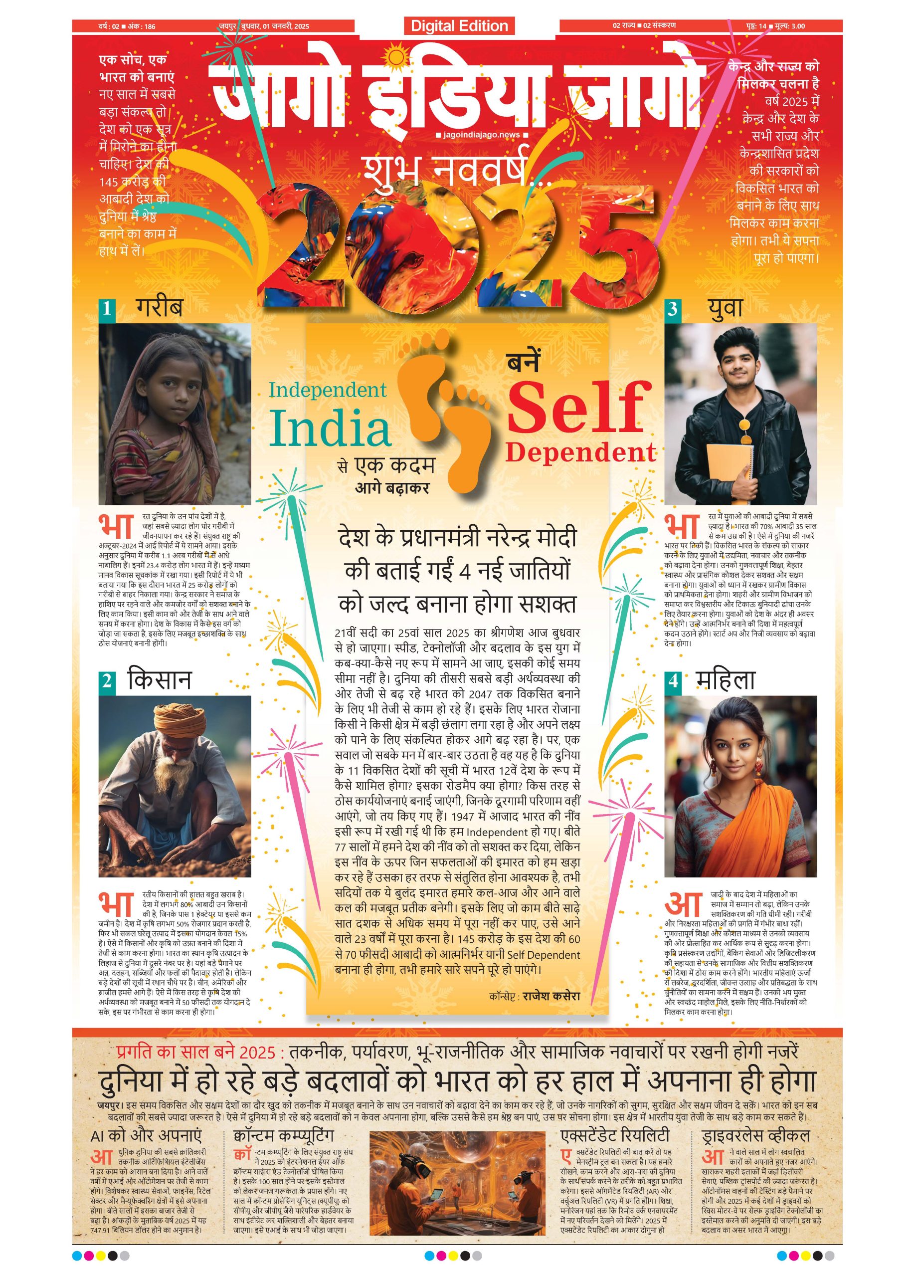 जागो इंडिया जागो 01 जनवरी 2025