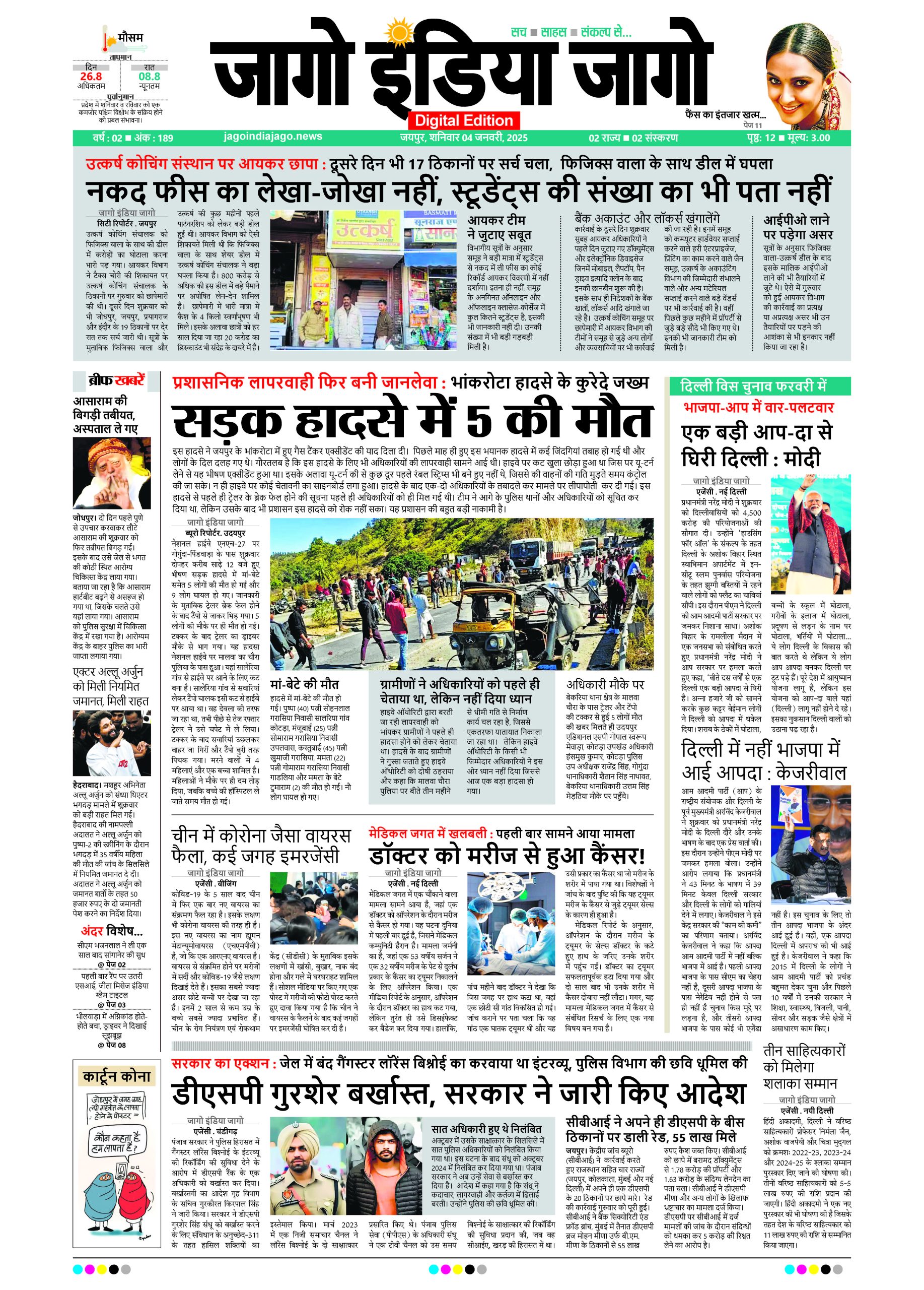 जागो इंडिया जागो 04 जनवरी 2025