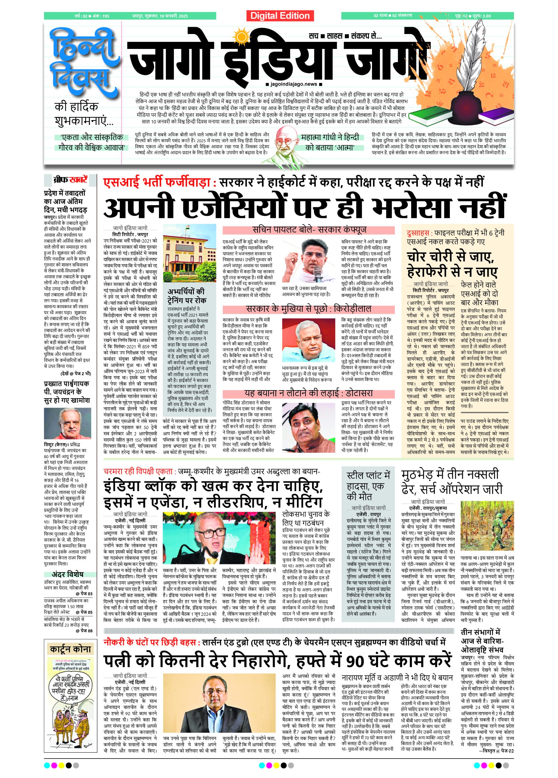 जागो इंडिया जागो 10 जनवरी 2025