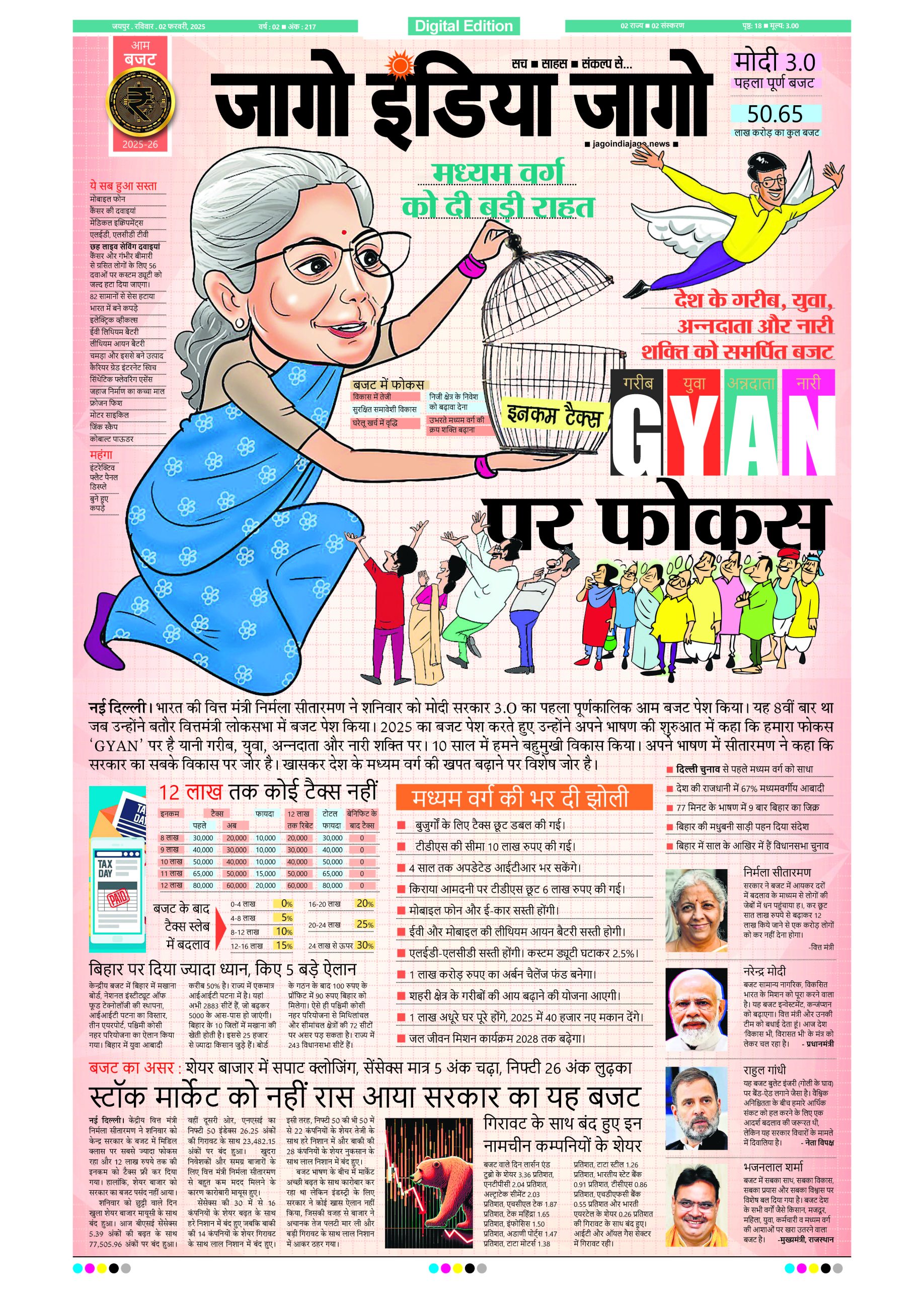 जागाे इंडिया जागो 02 फरवरी 2025