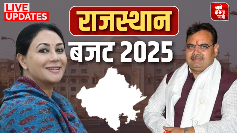 Rajasthan Budget Live: वित्त मंत्री दीया कुमारी ने पेश किया बजट, कई सौगातों का ऐलान, जानें बड़ी घोषणाएं