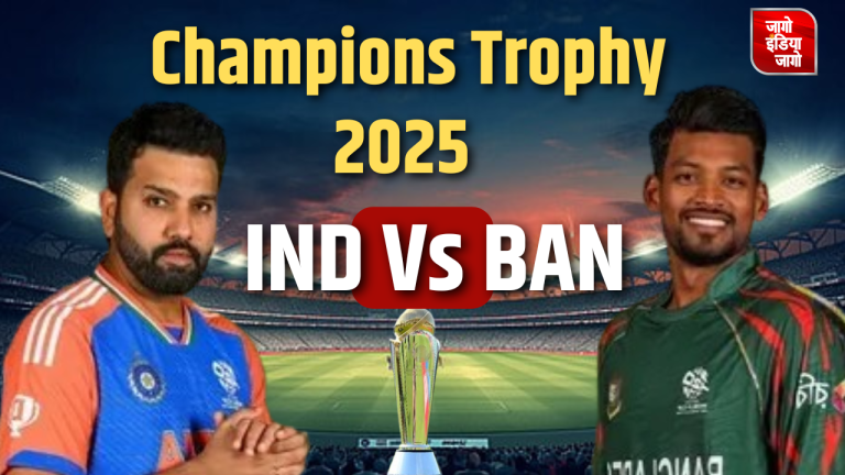 IND Vs BAN: चैंपियंस ट्रॉफी में अपने पहले मैच में बांग्लादेश से भिड़ेगा भारत, टीम इंडिया के सामने होंगी ये चुनौतियां