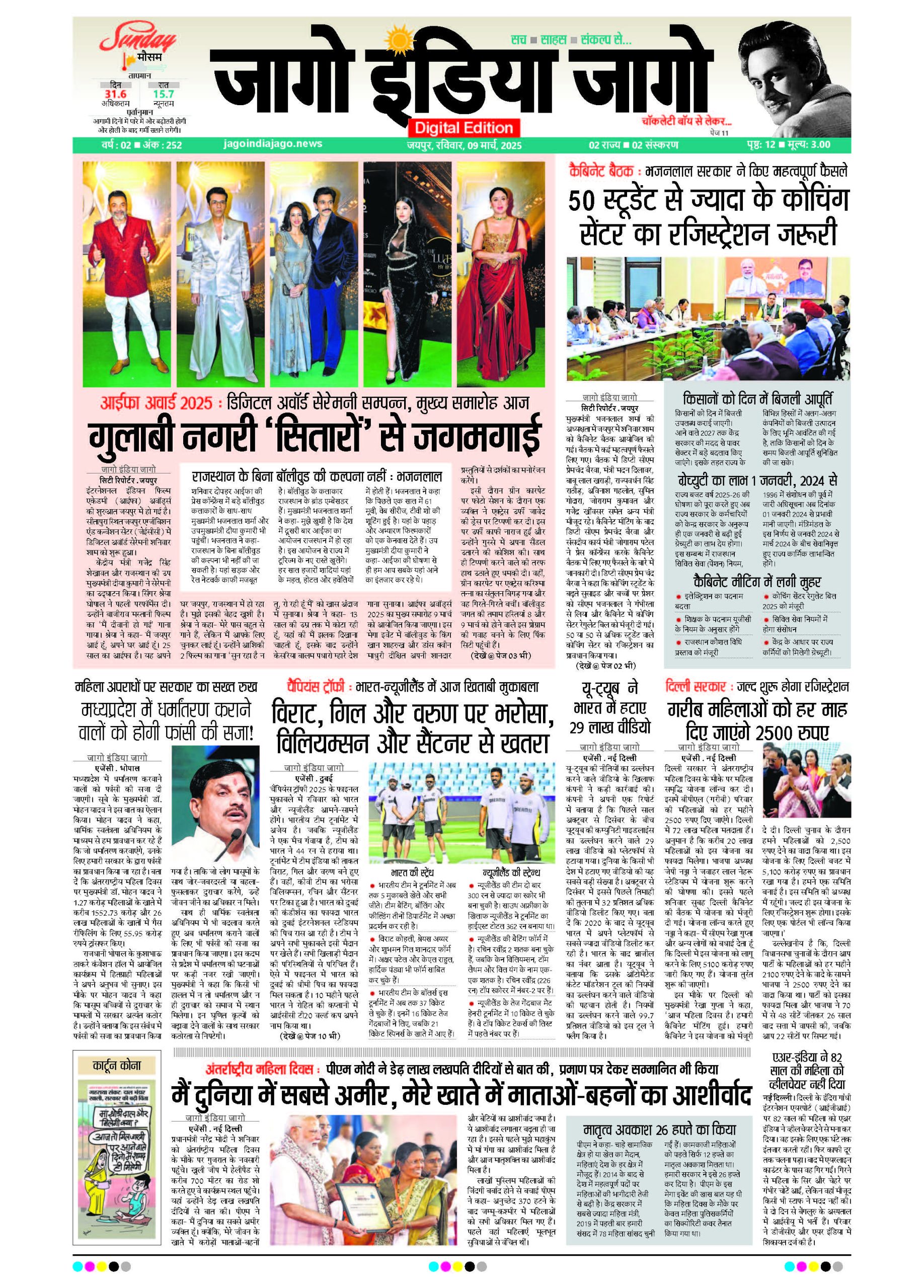 जागो इंडिया जागो 09 मार्च 2025