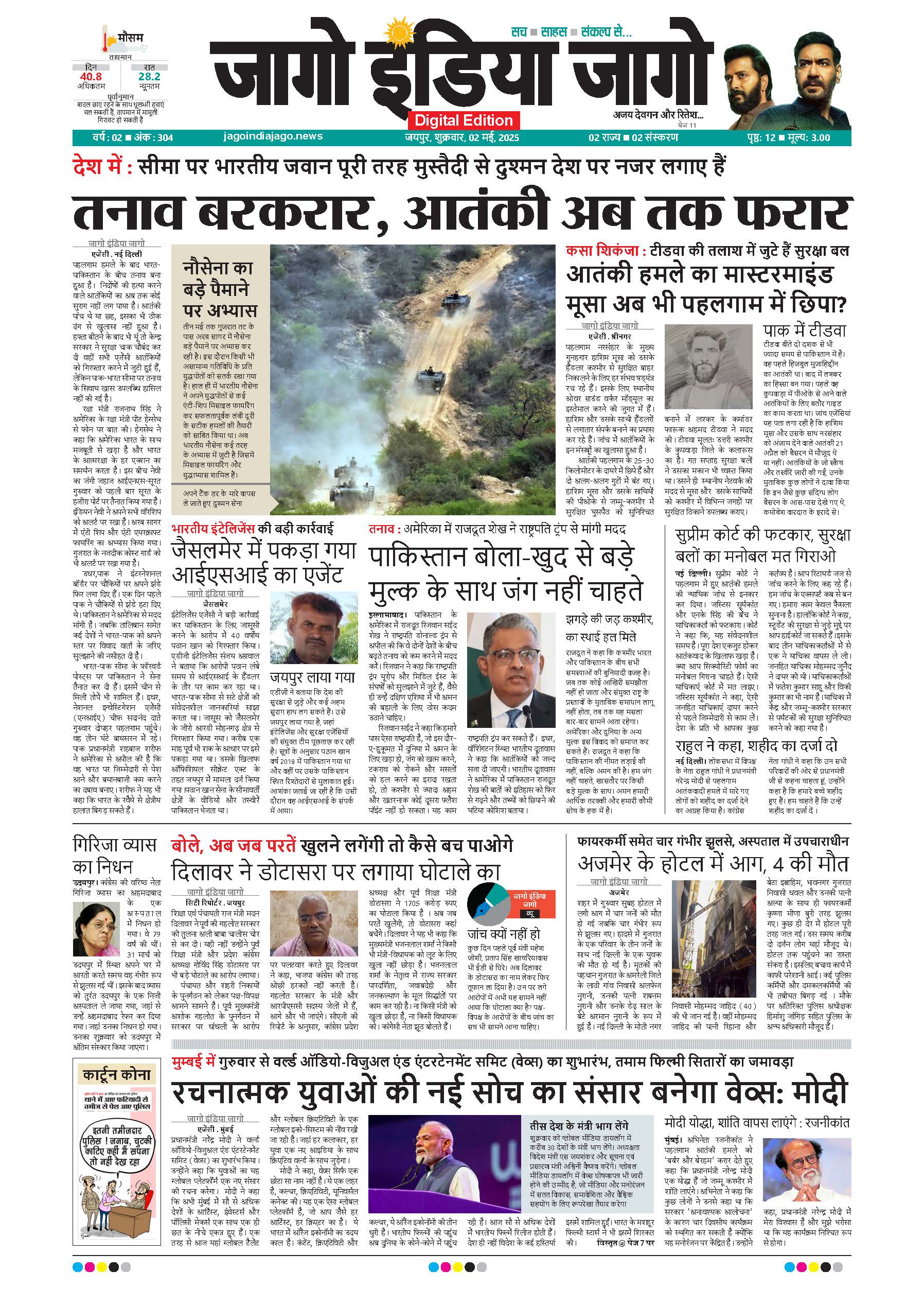 जागो इंडिया जागो 02 मई 2025