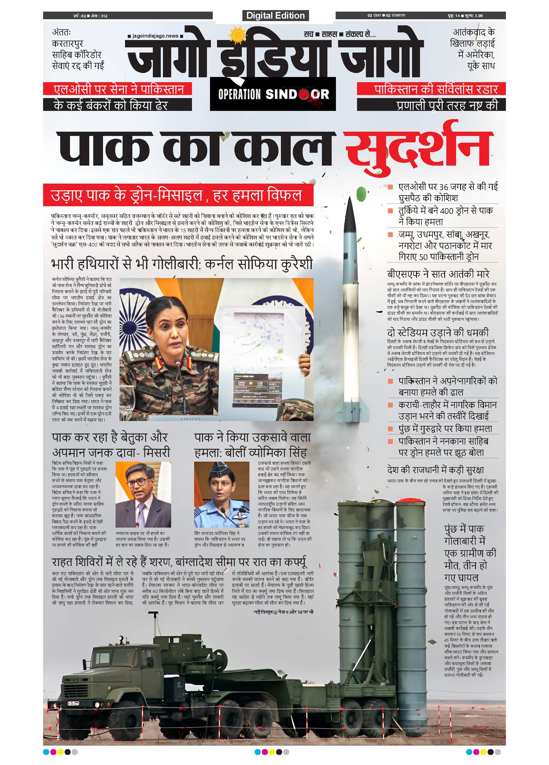 जागो इंडिया जागो 10 मई 2025