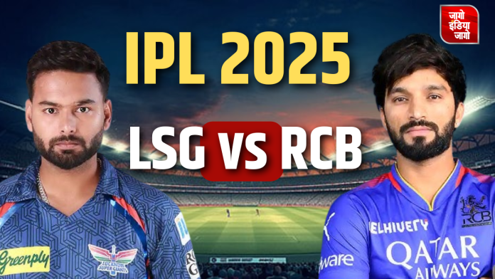 RCB vs LSG, IPL 2025