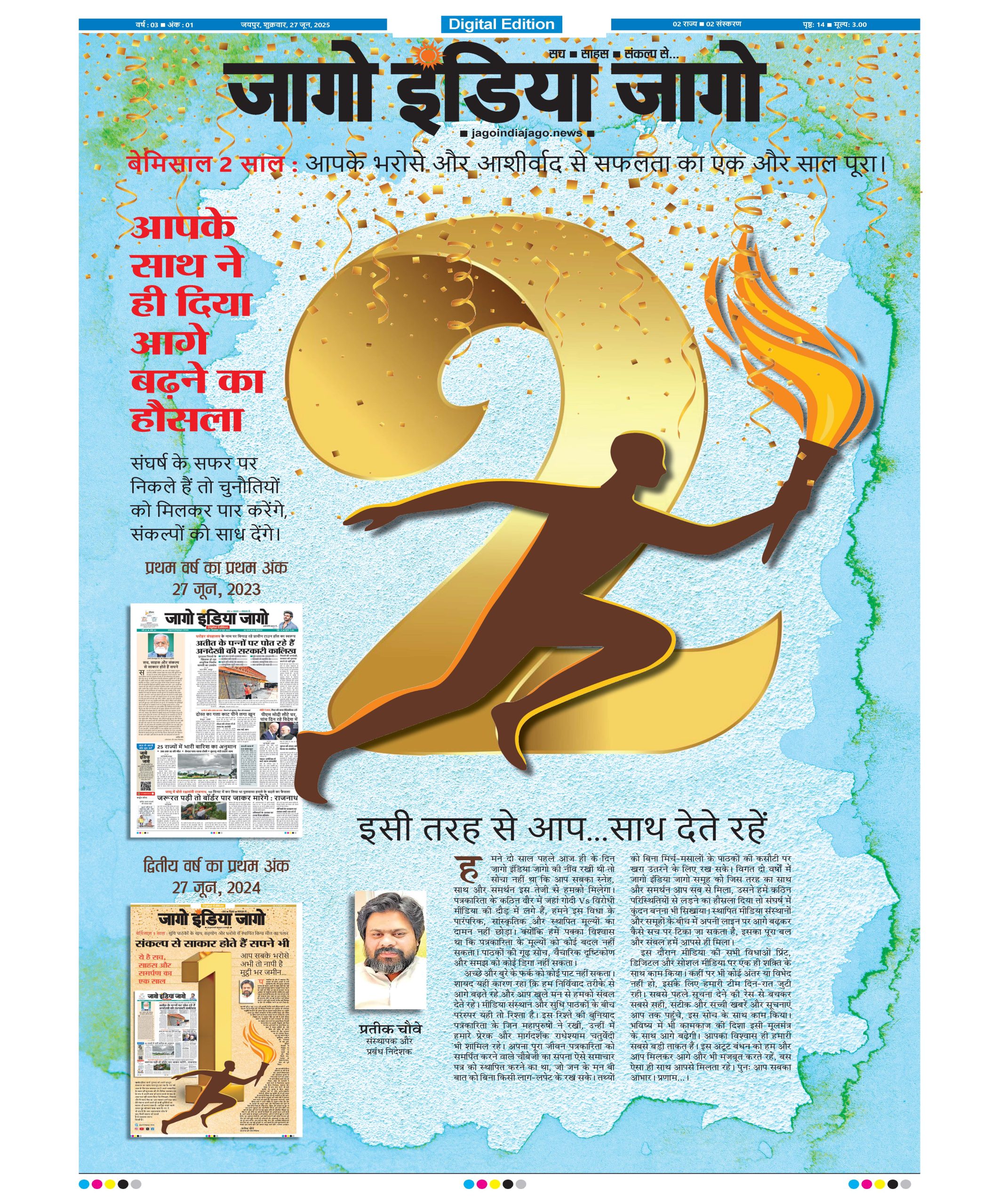 जागो इंडिया जागो 27 जून 2025