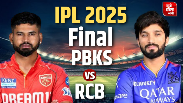 RCB vs PBKS IPL 2025 Final