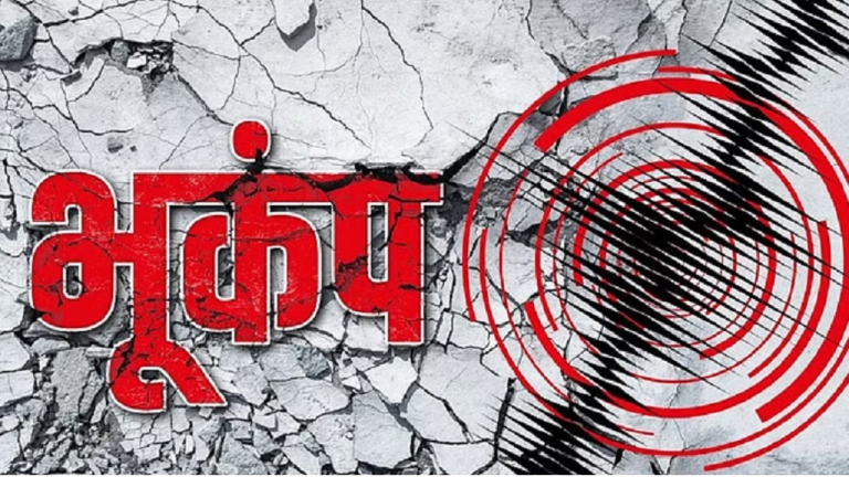 Delhi NCR Earthquake: दिल्ली-NCR में भूकंप से कांपी धरती, रिक्टर स्केल 3.2 मापी गई तीव्रता, फरीदाबाद में था केंद्र