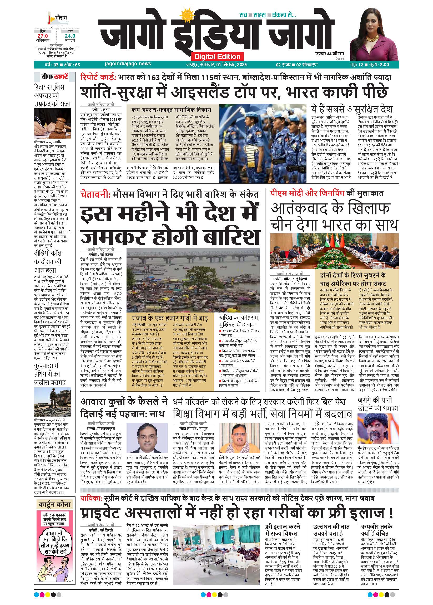 जागो इंडिया जागो 01 सितंबर 2025