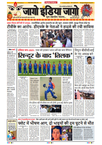 जागो इंडिया जागो 29 सितंबर 2025