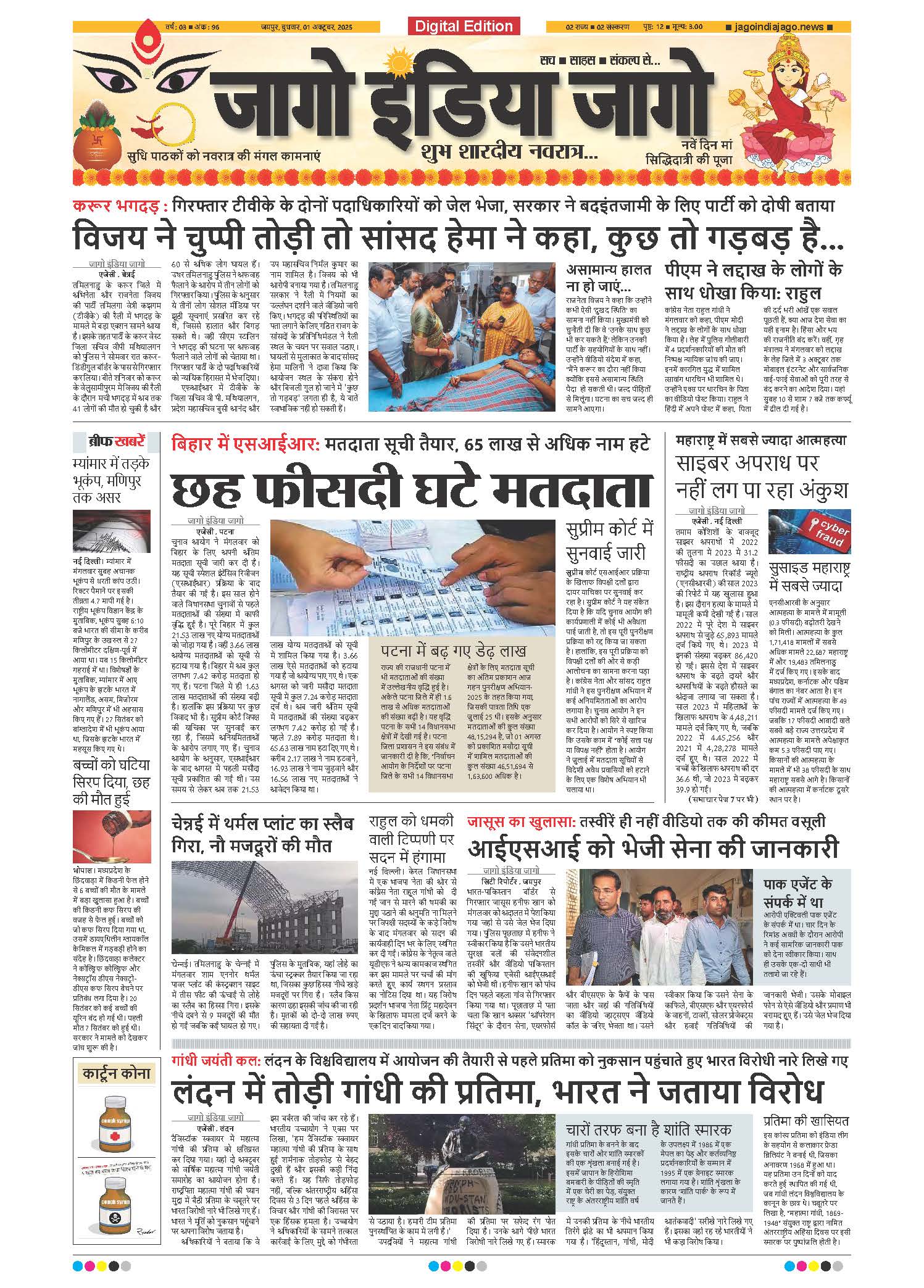 जागो इंडिया जागो 01 अक्टूबर 2025