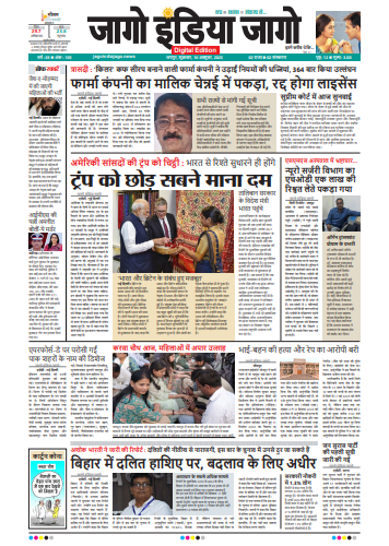 जागो इंडिया जागो 10 अक्टूबर 2025