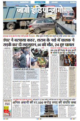 जागो इंडिया जागो 04 नवंबर 2025