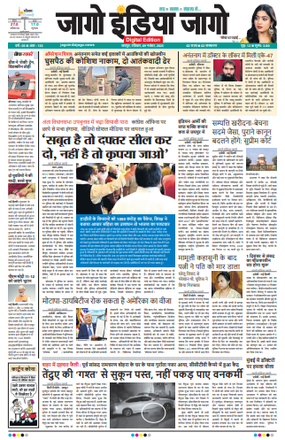 जागो इंडिया जागो 09 नवंबर 2025