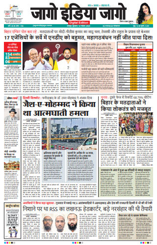 जागो इंडिया जागो 12 नवंबर 2025