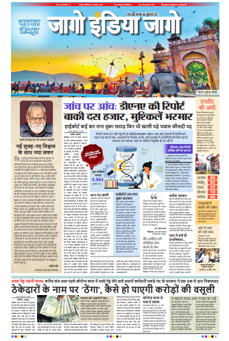 जागो इंडिया जागो 15 नवंबर 2025