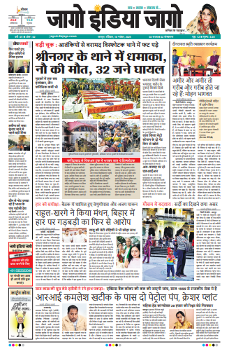 जागो इंडिया जागो 16 नवंबर 2025