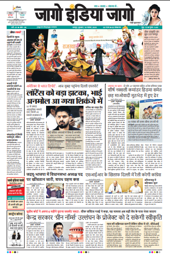 जागो इंडिया जागो 19 नवंबर 2025